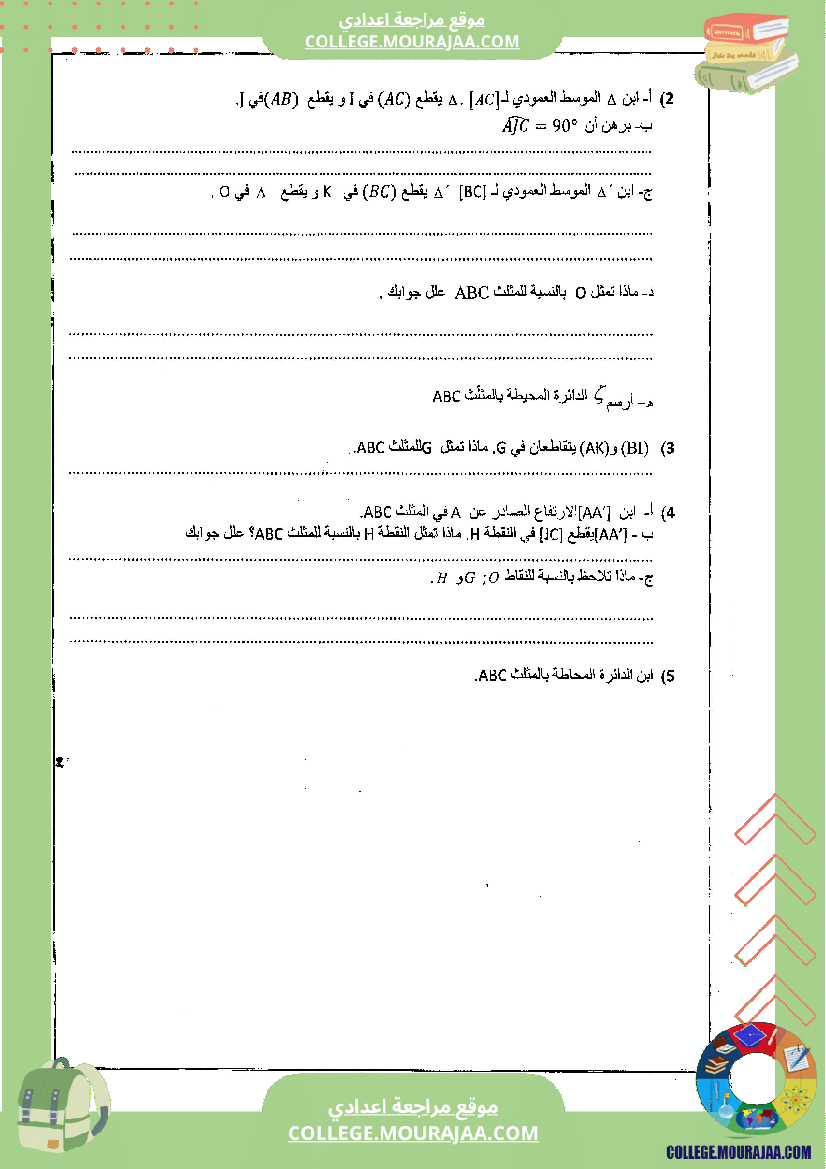 فرض_مراقبة_عدد4_في_الرياضيات_الثلاثي_الثاني