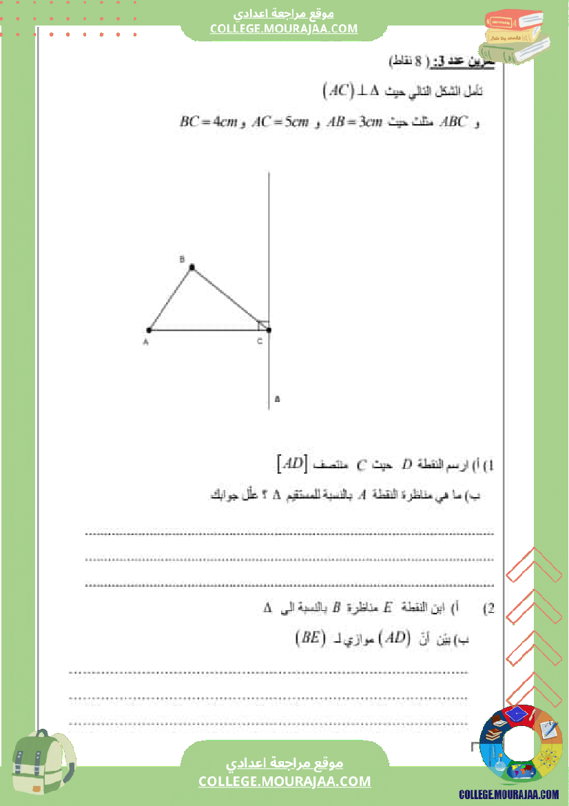 فرض_مراقبة_عدد_3_رياضيات_سنة_السابعة