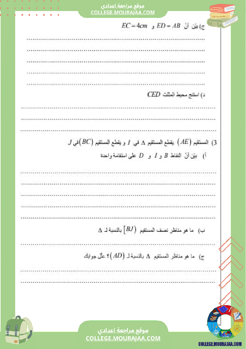 فرض_مراقبة_عدد_3_رياضيات_سنة_السابعة
