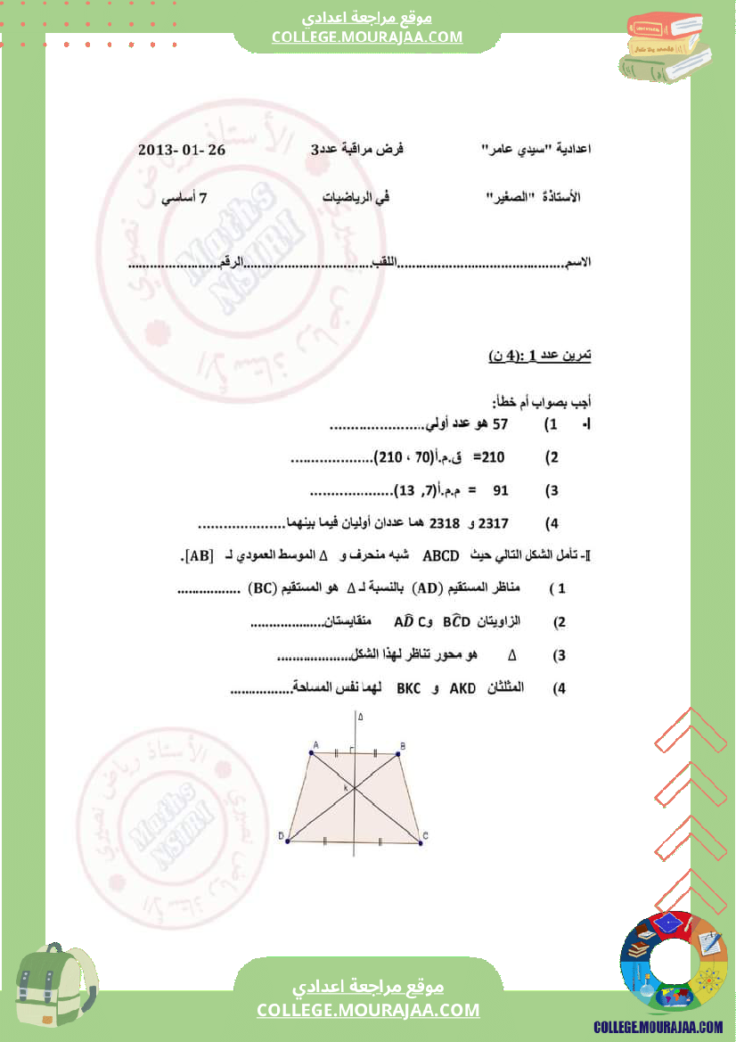 فرض_مراقبة_عدد_3_في_الرياضيات_مع_الاصلاح_سنة_السابعة