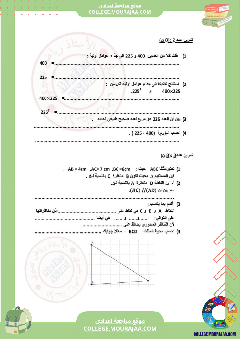 فرض_مراقبة_عدد_3_في_الرياضيات_مع_الاصلاح_سنة_السابعة