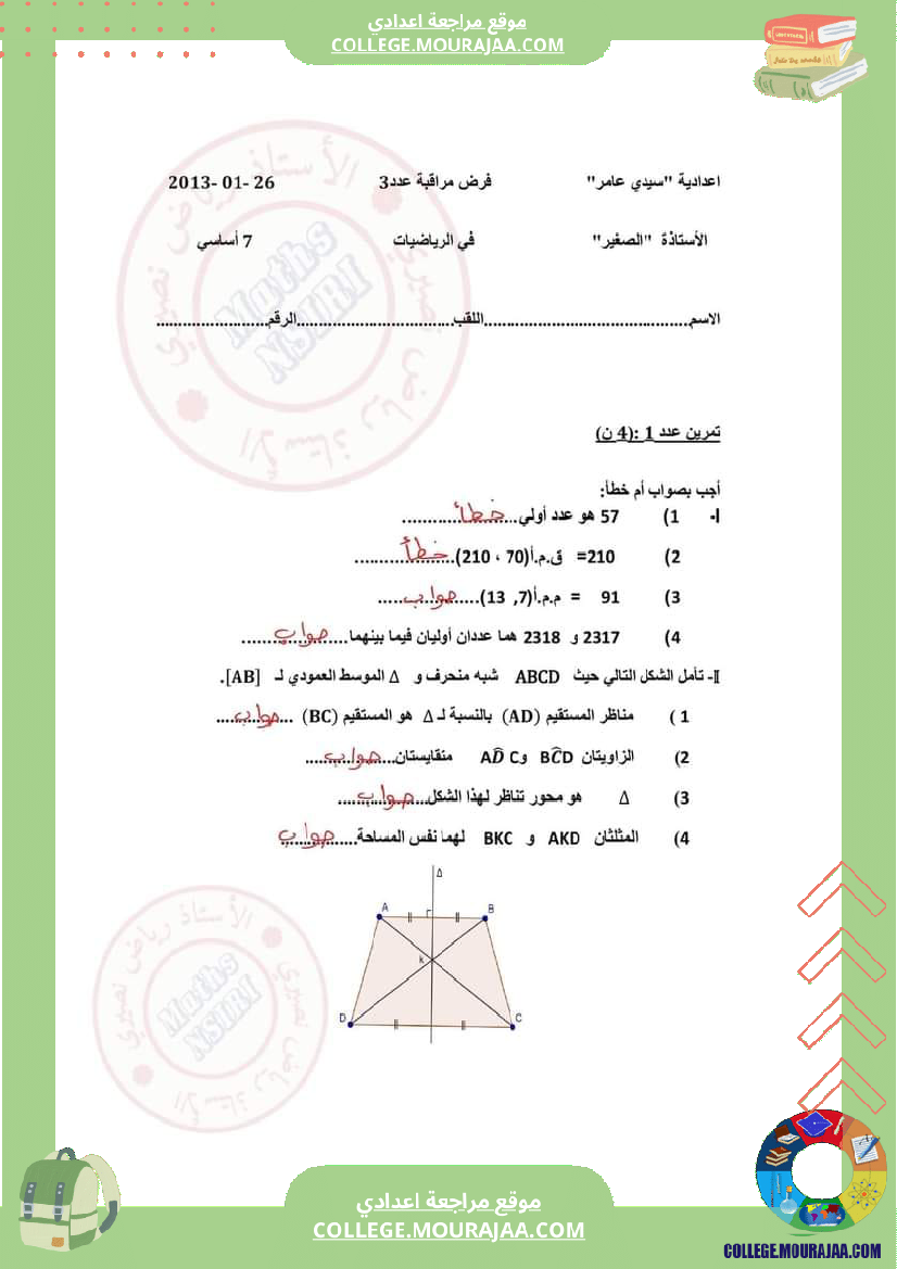فرض_مراقبة_عدد_3_في_الرياضيات_مع_الاصلاح_سنة_السابعة
