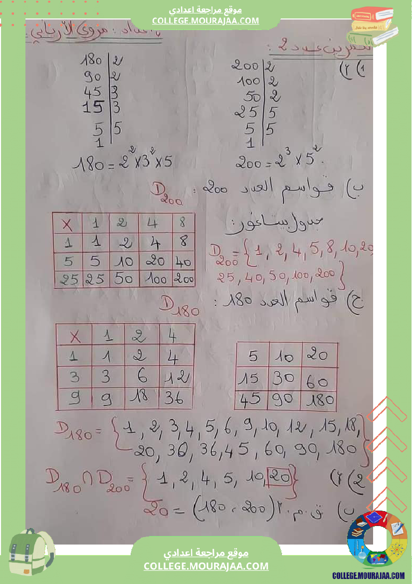 فرض_مراقبة_عدد_3_في_الرياضيات_مع_الاصلاح_سنة_السابعة
