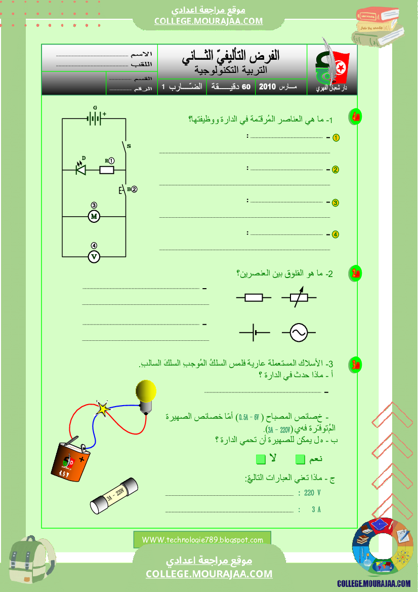 فرض تايفي عدد2 تكنولوجيا سنة السابعة
