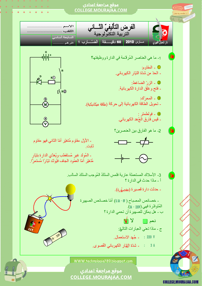 فرض_تايفي_عدد2_تكنولوجيا_سنة_السابعة
