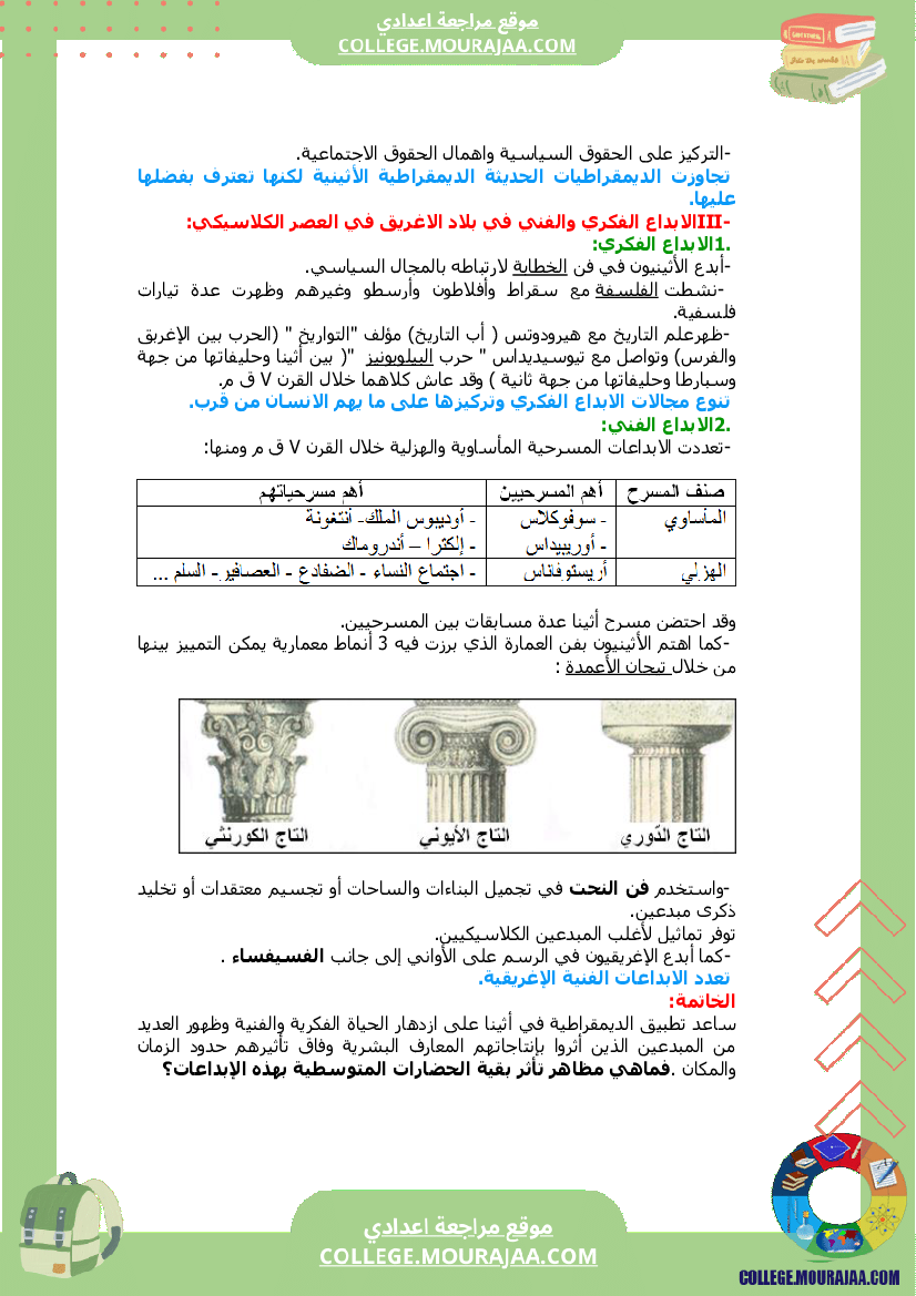 أثينا_في_العصر_الكلاسيكي_سنة_السابعة