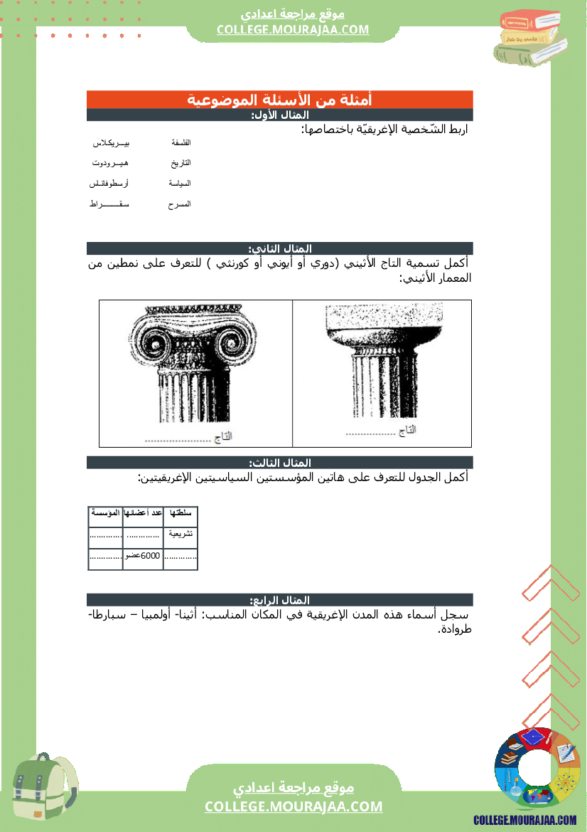 أثينا_في_العصر_الكلاسيكي_سنة_السابعة