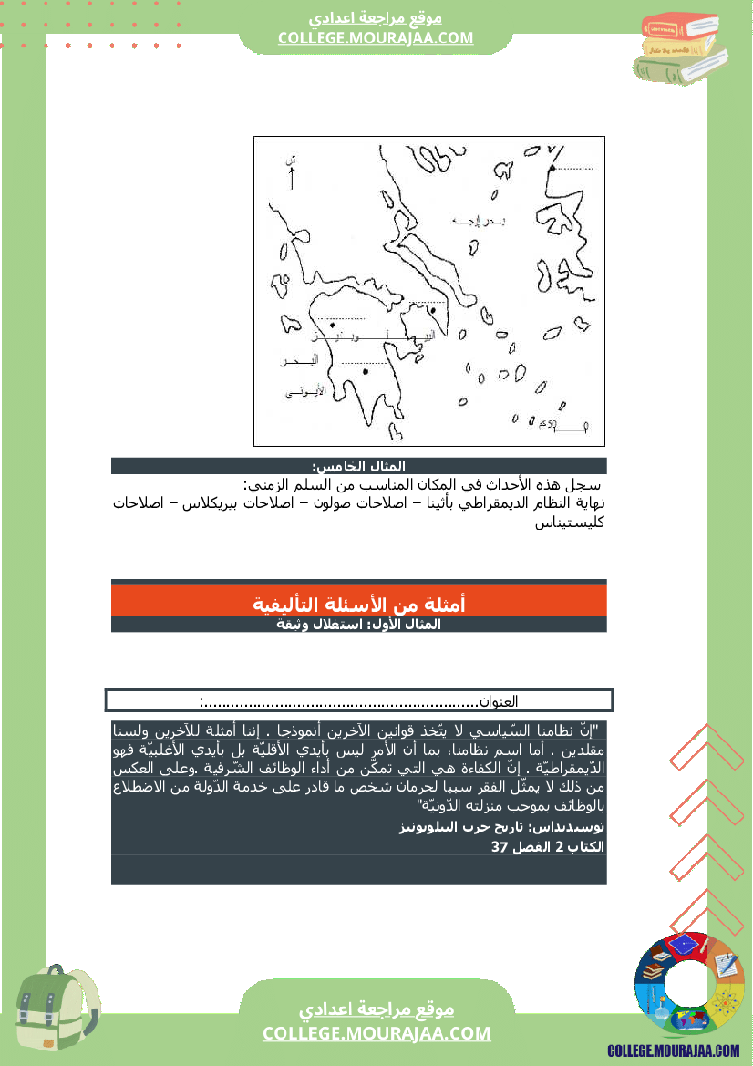 أثينا_في_العصر_الكلاسيكي_سنة_السابعة