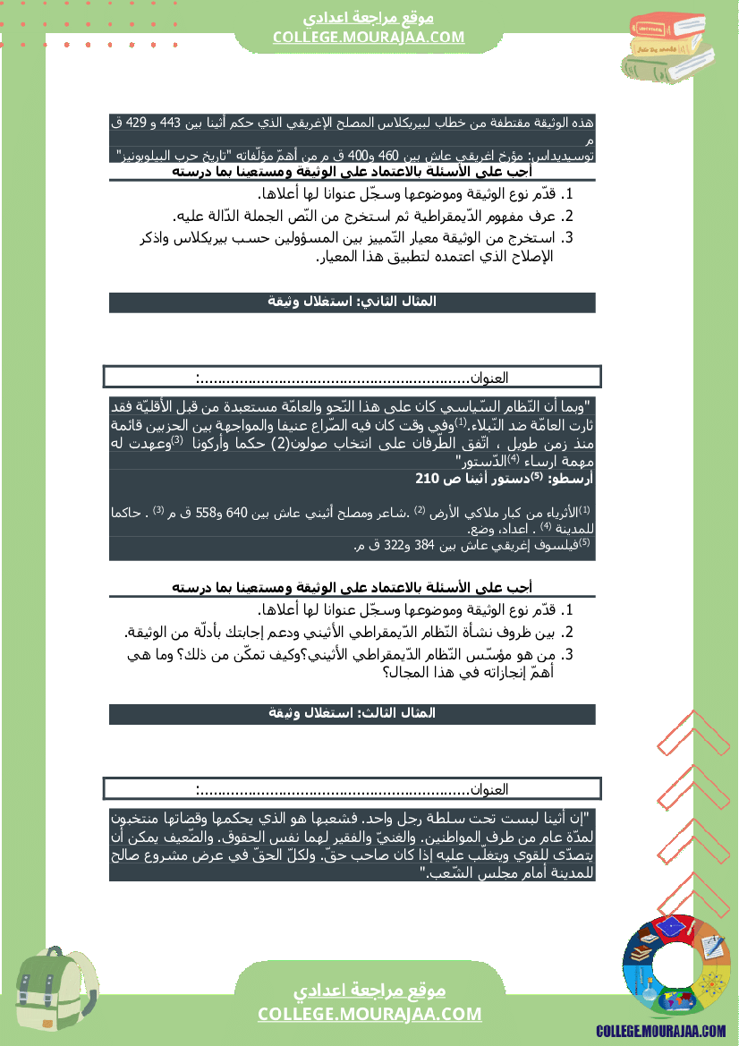 أثينا_في_العصر_الكلاسيكي_سنة_السابعة