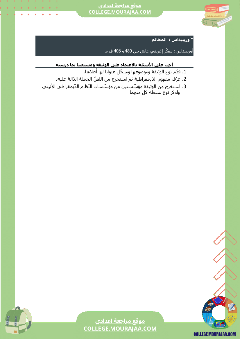 أثينا_في_العصر_الكلاسيكي_سنة_السابعة