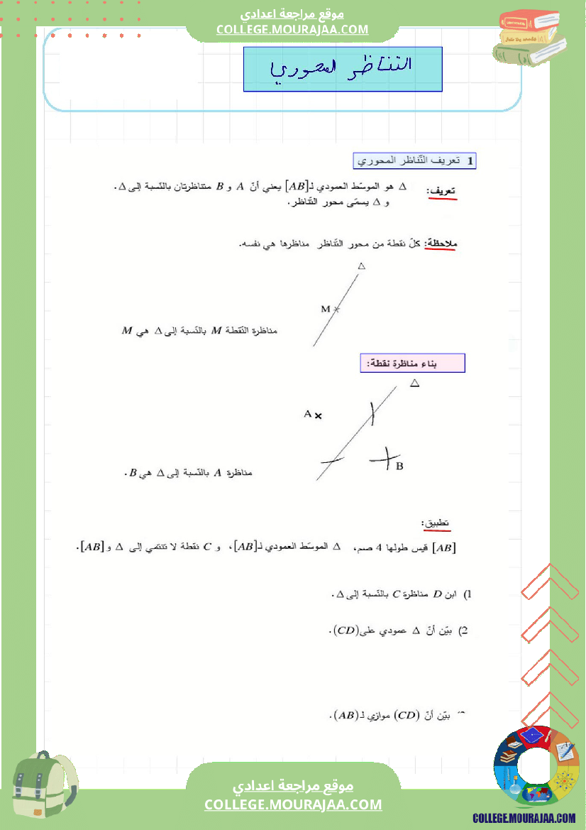 برنامج_الرياضيات_الثلاثي_الثاني_سنة_السابعة