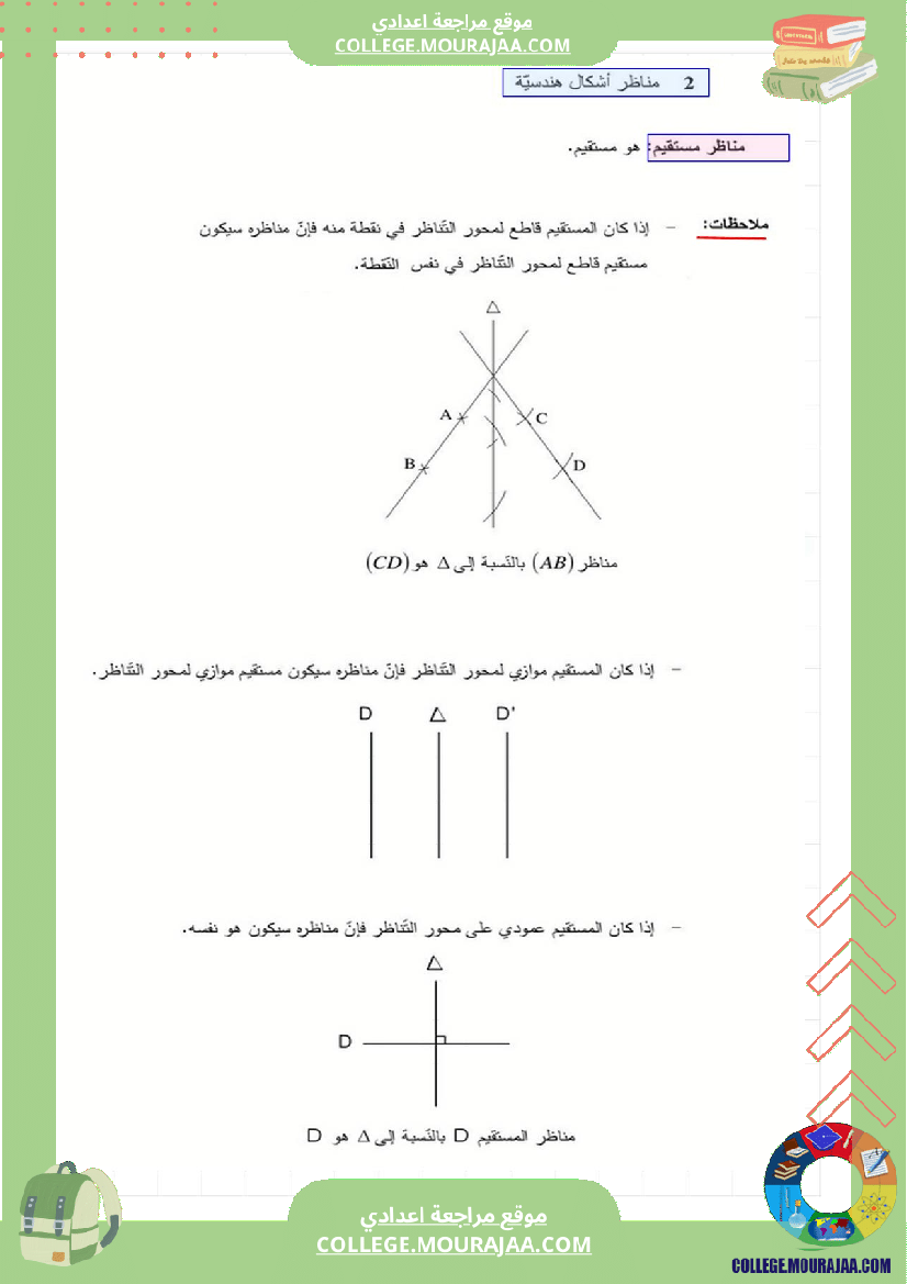 برنامج_الرياضيات_الثلاثي_الثاني_سنة_السابعة