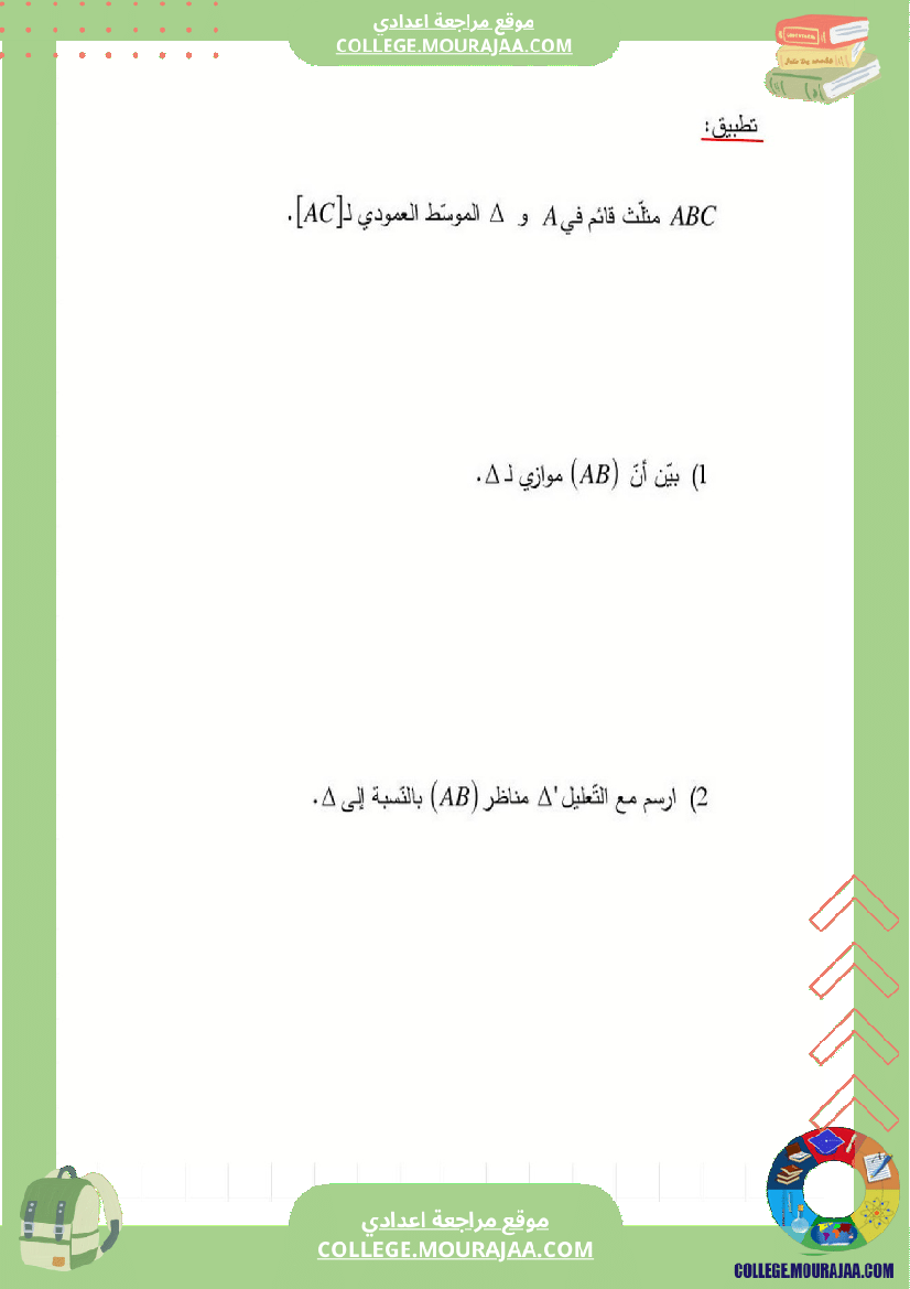 برنامج_الرياضيات_الثلاثي_الثاني_سنة_السابعة