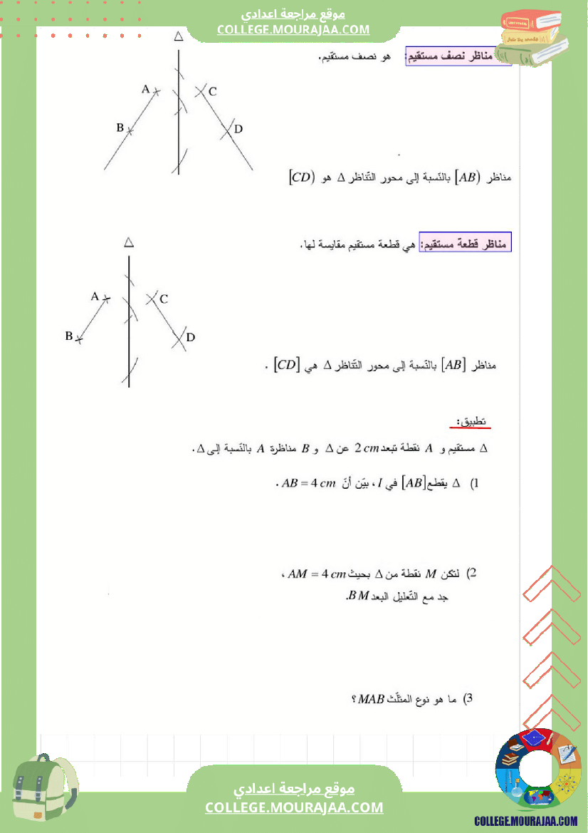 برنامج_الرياضيات_الثلاثي_الثاني_سنة_السابعة