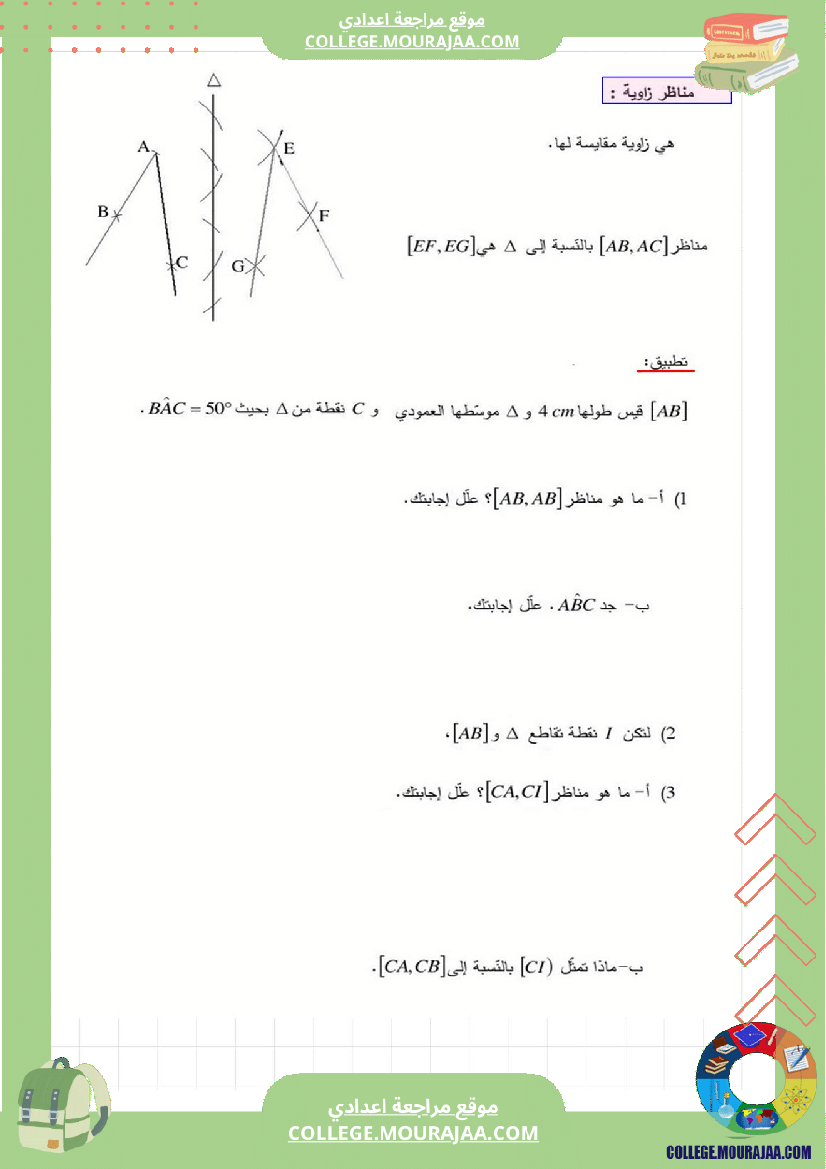 برنامج_الرياضيات_الثلاثي_الثاني_سنة_السابعة