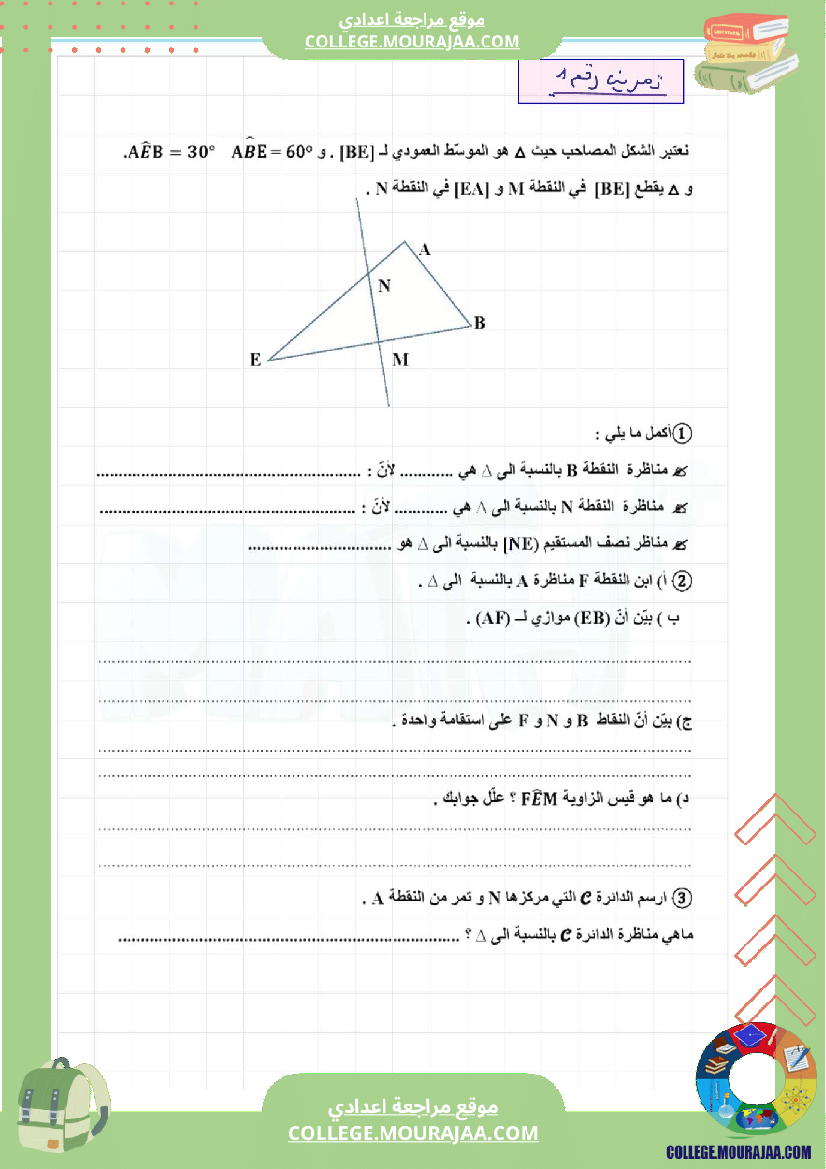 برنامج_الرياضيات_الثلاثي_الثاني_سنة_السابعة