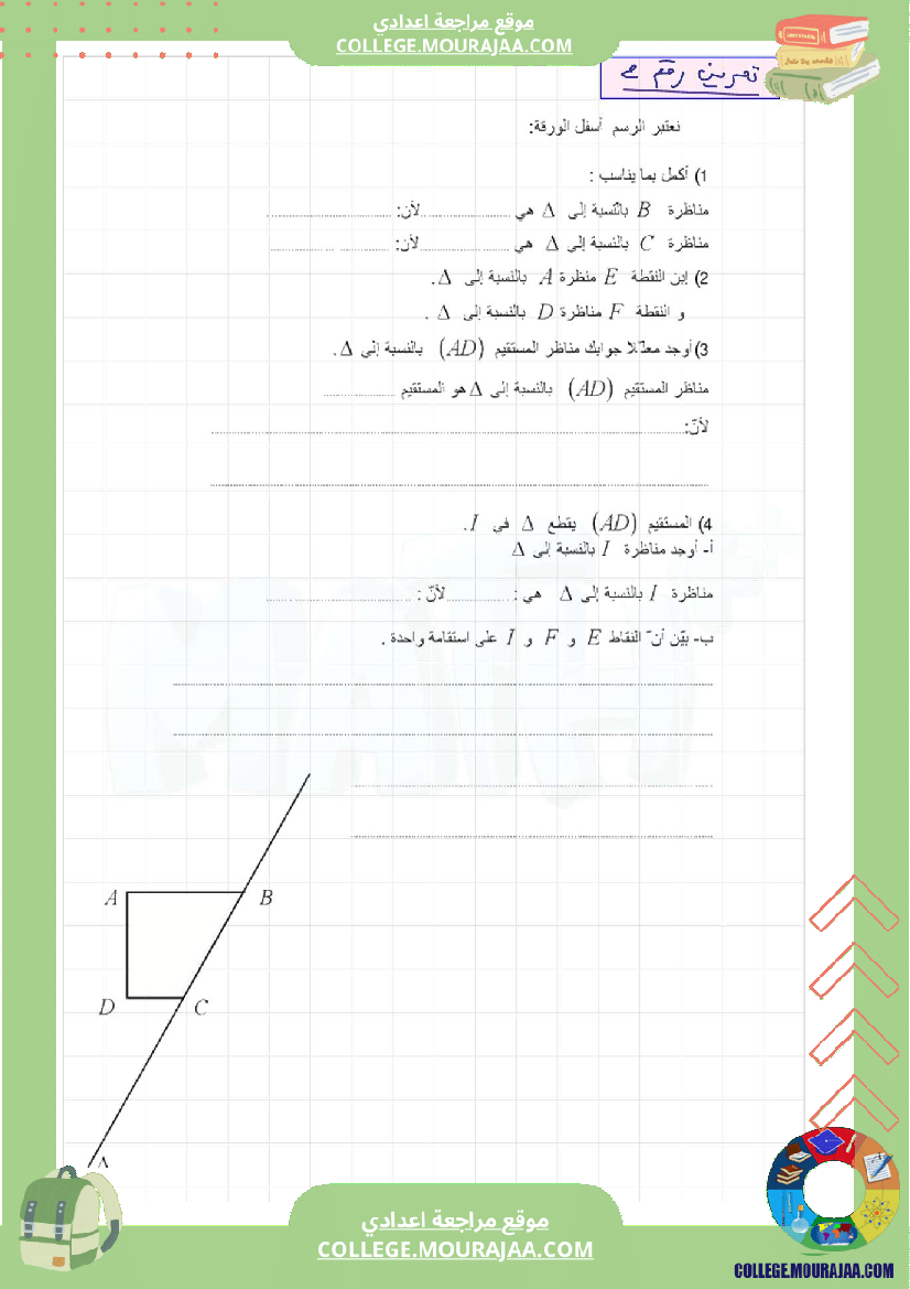 برنامج_الرياضيات_الثلاثي_الثاني_سنة_السابعة