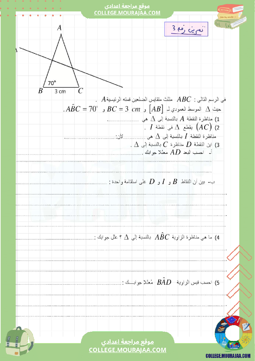 برنامج_الرياضيات_الثلاثي_الثاني_سنة_السابعة