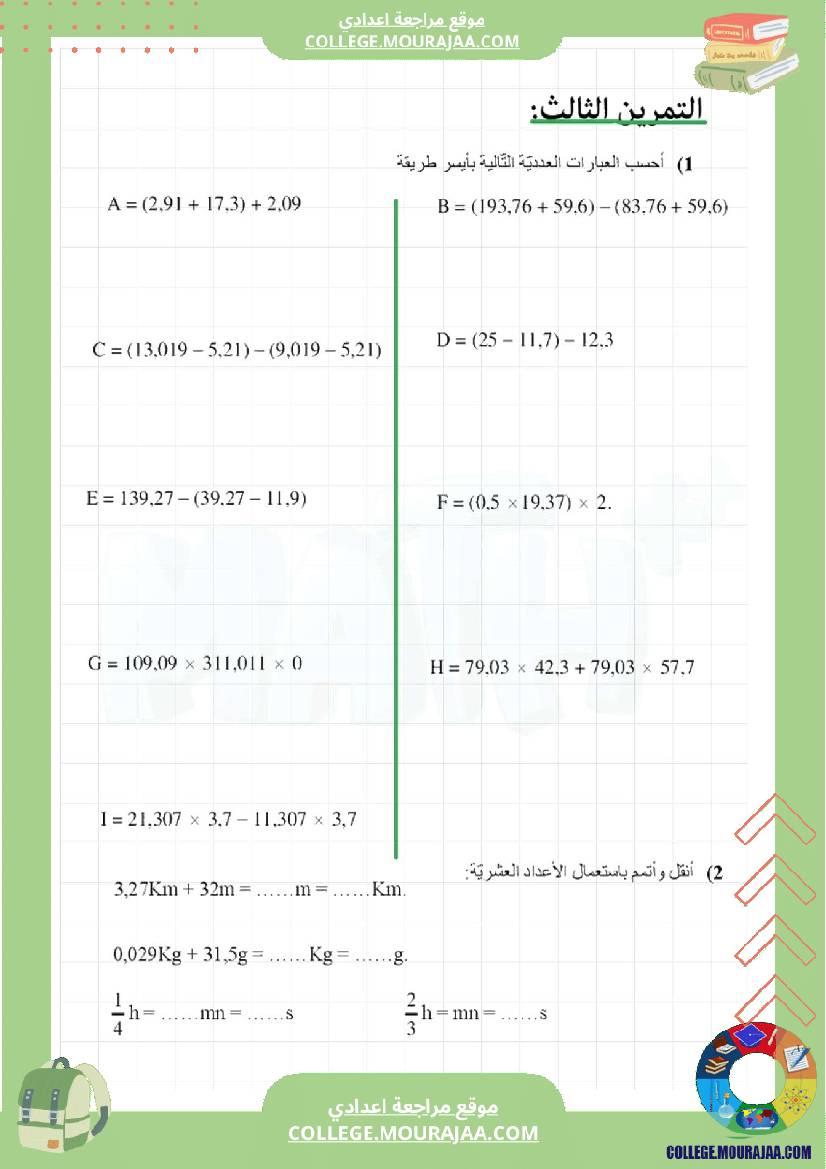 برنامج_الرياضيات_الثلاثي_الثاني_سنة_السابعة
