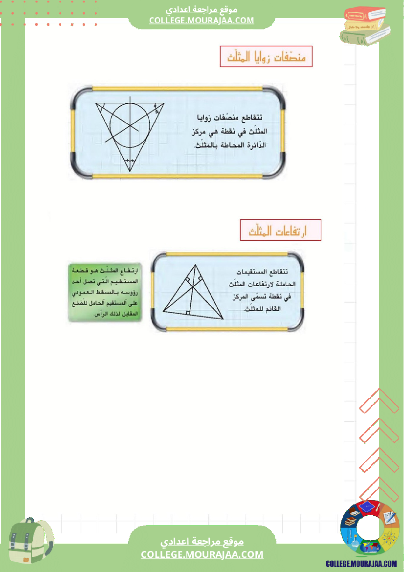 برنامج_الرياضيات_الثلاثي_الثاني_سنة_السابعة