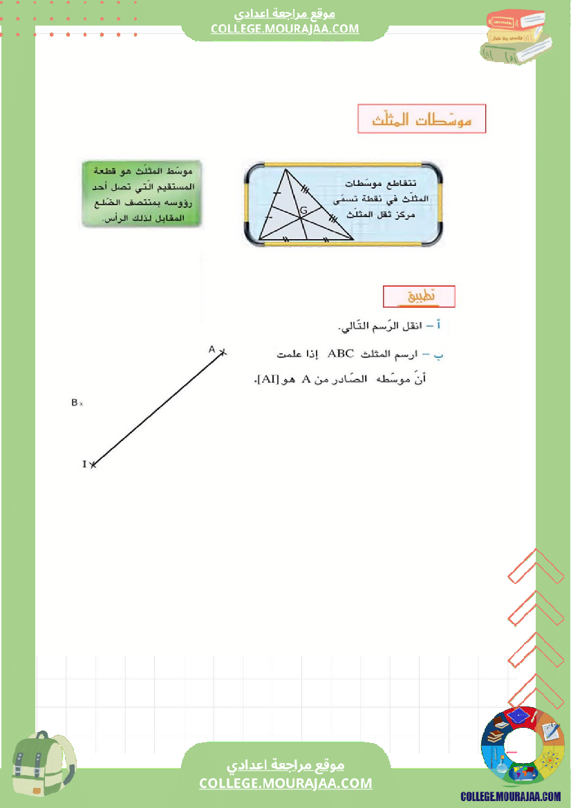 برنامج_الرياضيات_الثلاثي_الثاني_سنة_السابعة