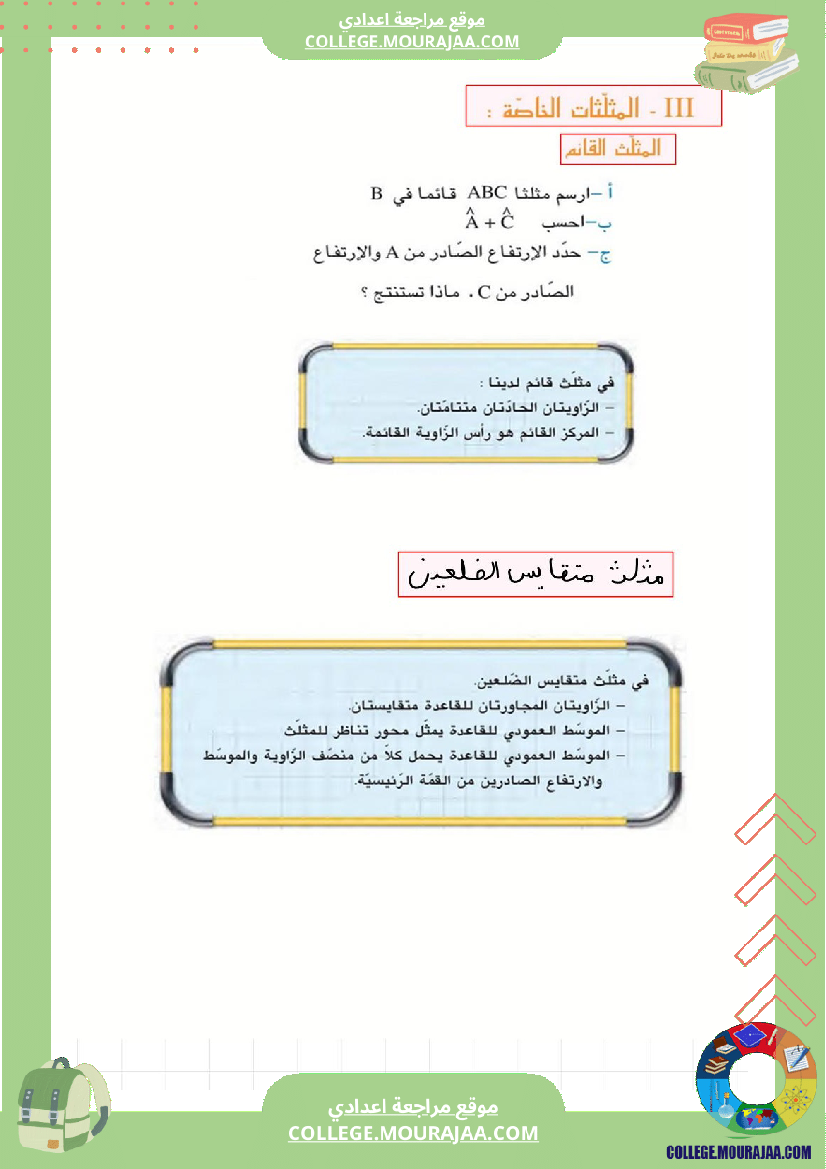 برنامج_الرياضيات_الثلاثي_الثاني_سنة_السابعة