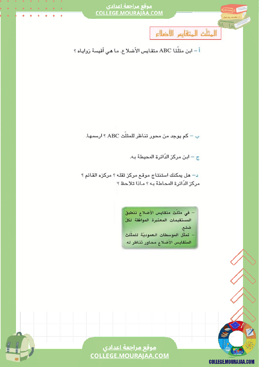 برنامج_الرياضيات_الثلاثي_الثاني_سنة_السابعة