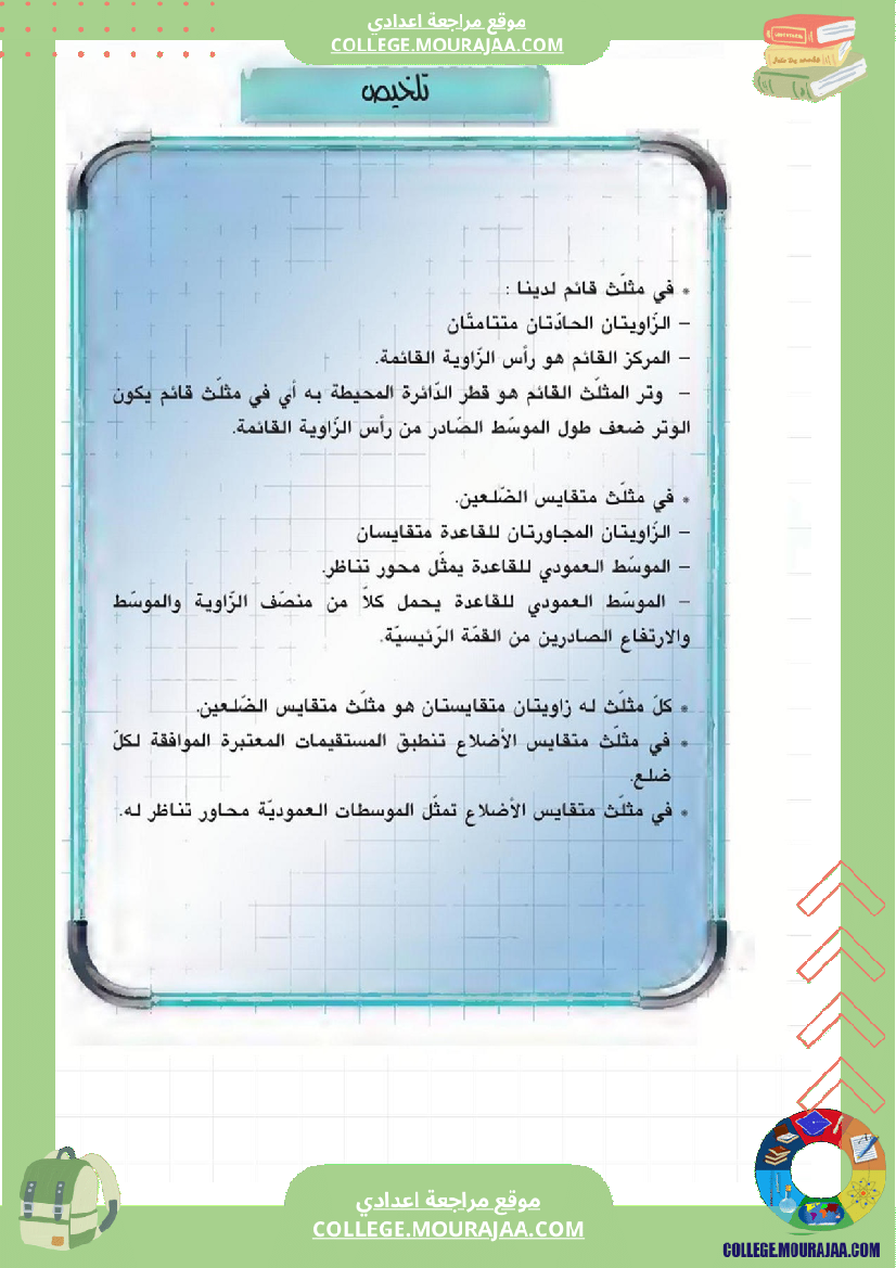 برنامج_الرياضيات_الثلاثي_الثاني_سنة_السابعة