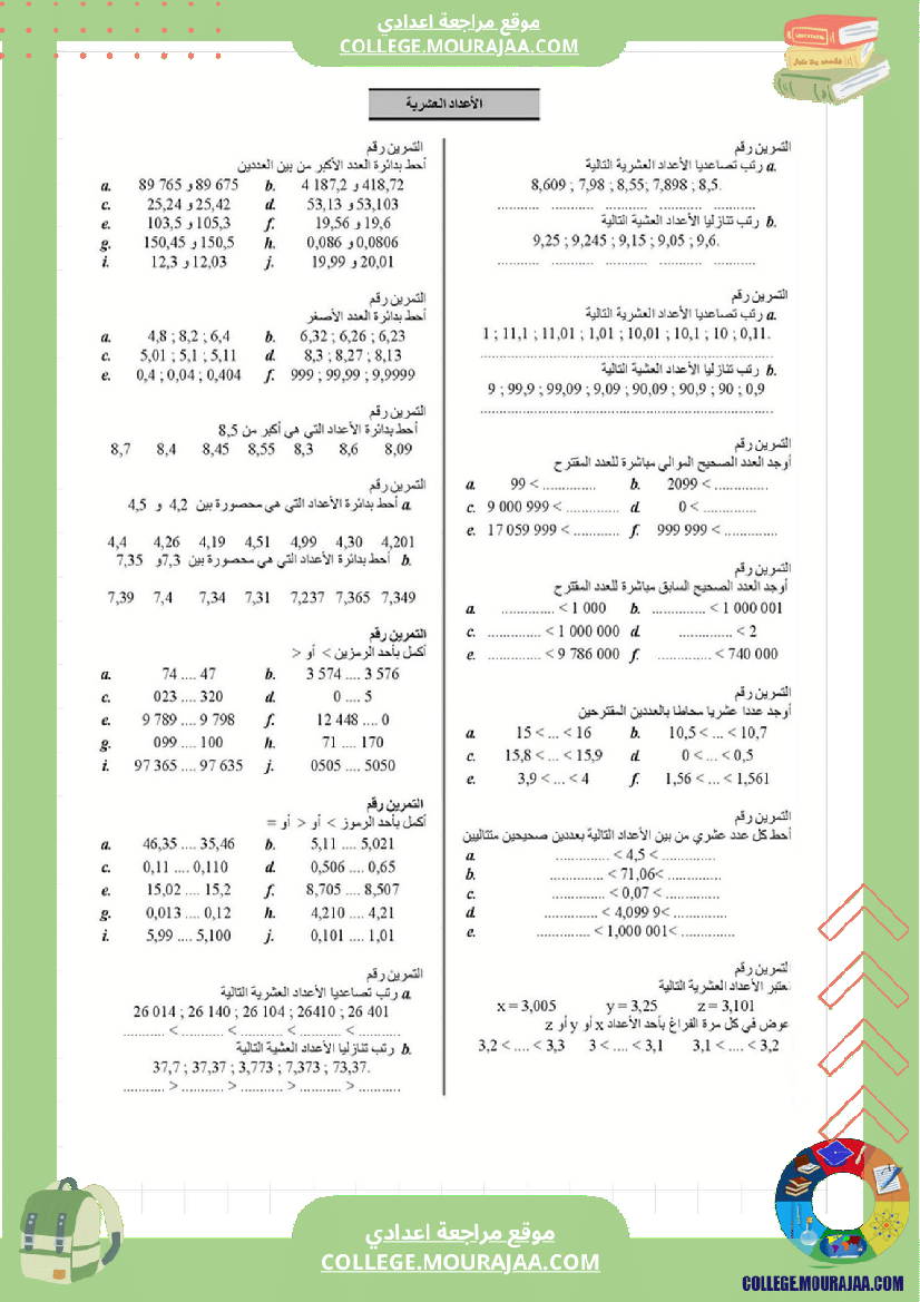 برنامج_الرياضيات_الثلاثي_الثاني_سنة_السابعة