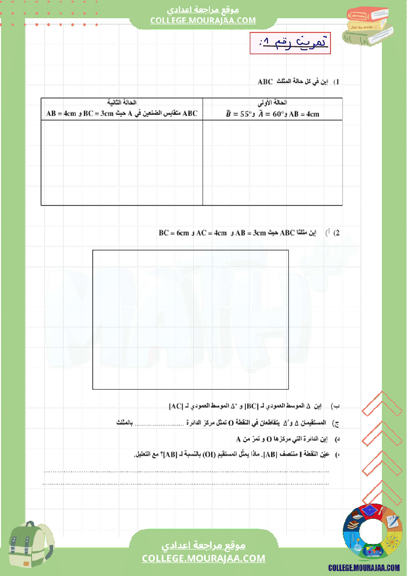 برنامج_الرياضيات_الثلاثي_الثاني_سنة_السابعة