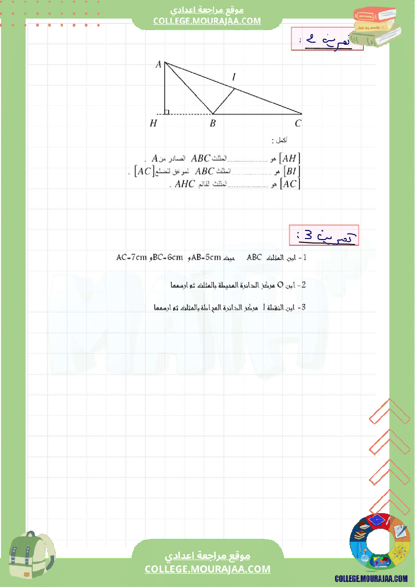 برنامج_الرياضيات_الثلاثي_الثاني_سنة_السابعة