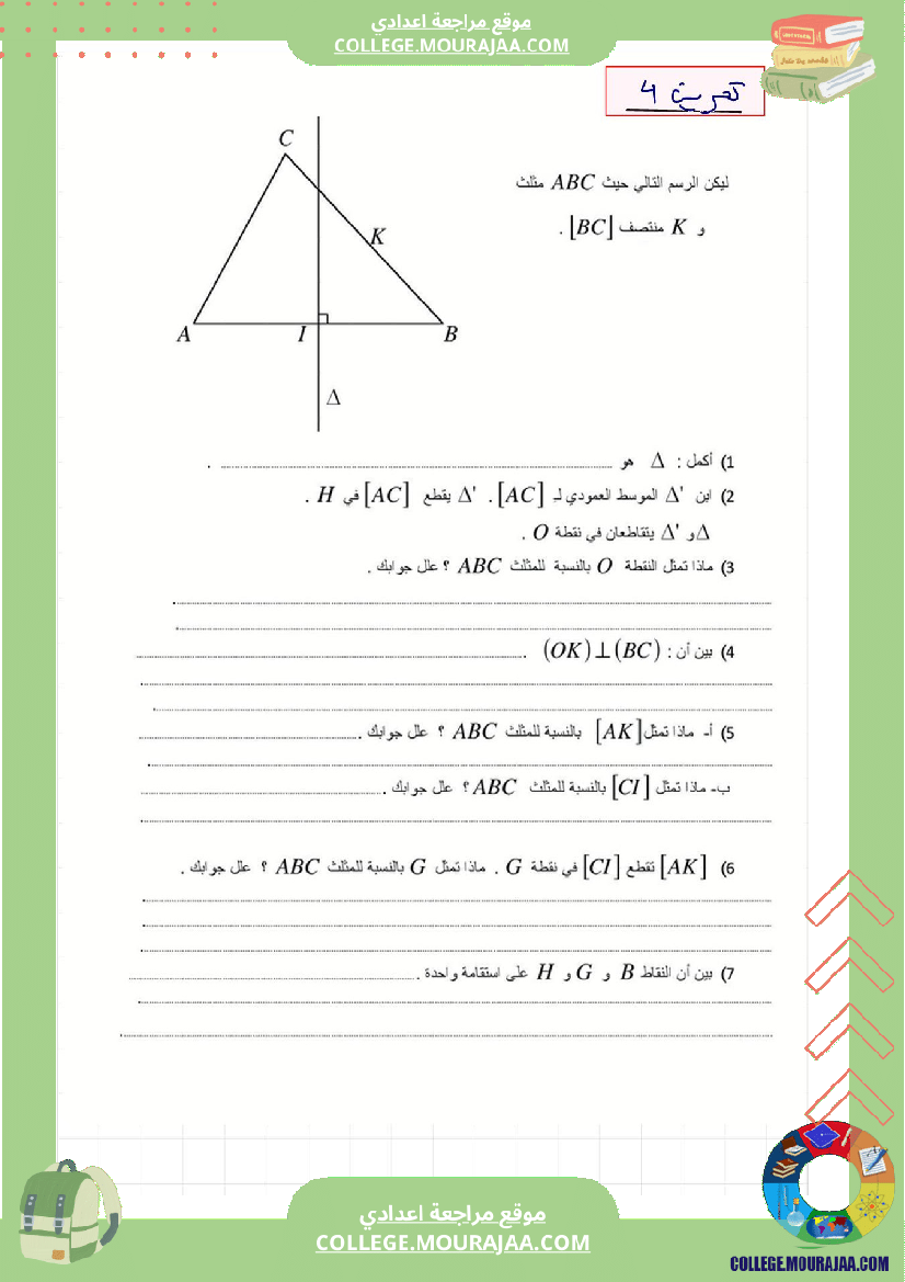 برنامج_الرياضيات_الثلاثي_الثاني_سنة_السابعة