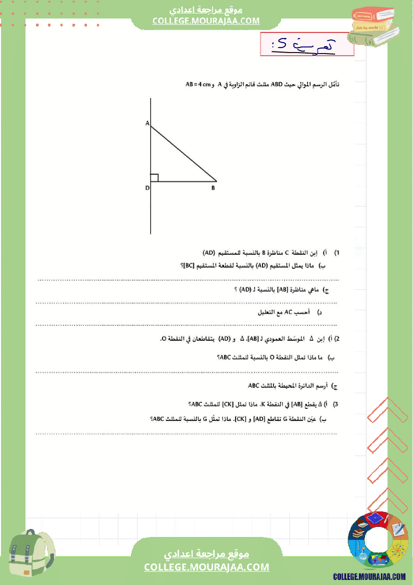برنامج_الرياضيات_الثلاثي_الثاني_سنة_السابعة