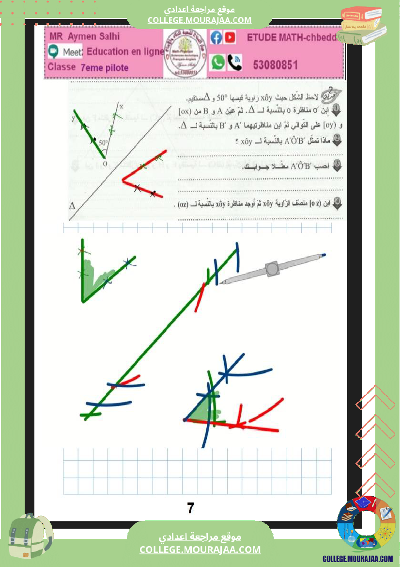 تمارين_التناظر_المحوري_سنة_السابعة_نموذجي