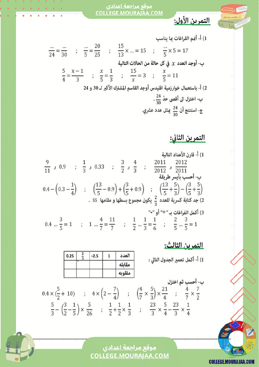 درس_الأعداد_العشرية_و_الأعداد_الكسرية