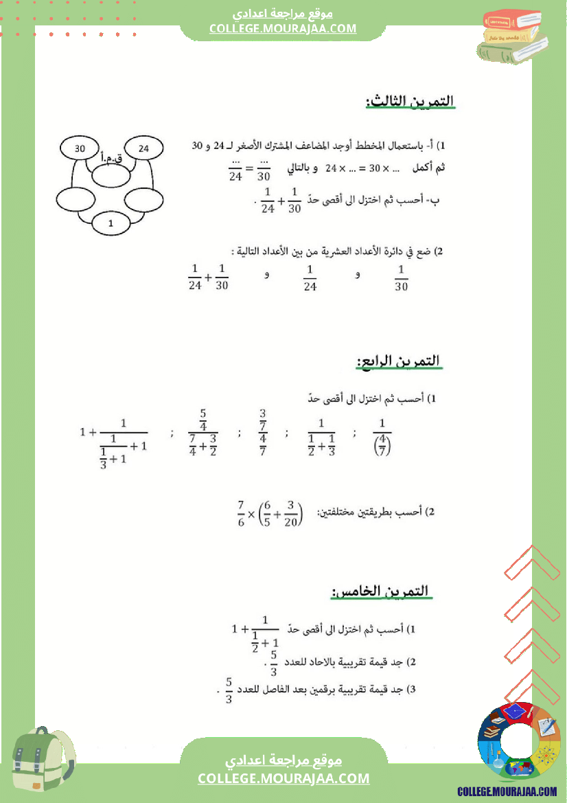 درس_الأعداد_العشرية_و_الأعداد_الكسرية