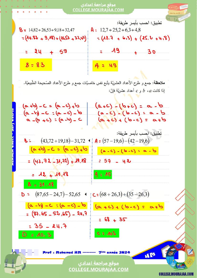 درس_الاعداد_العشرية_سنة_السابعة