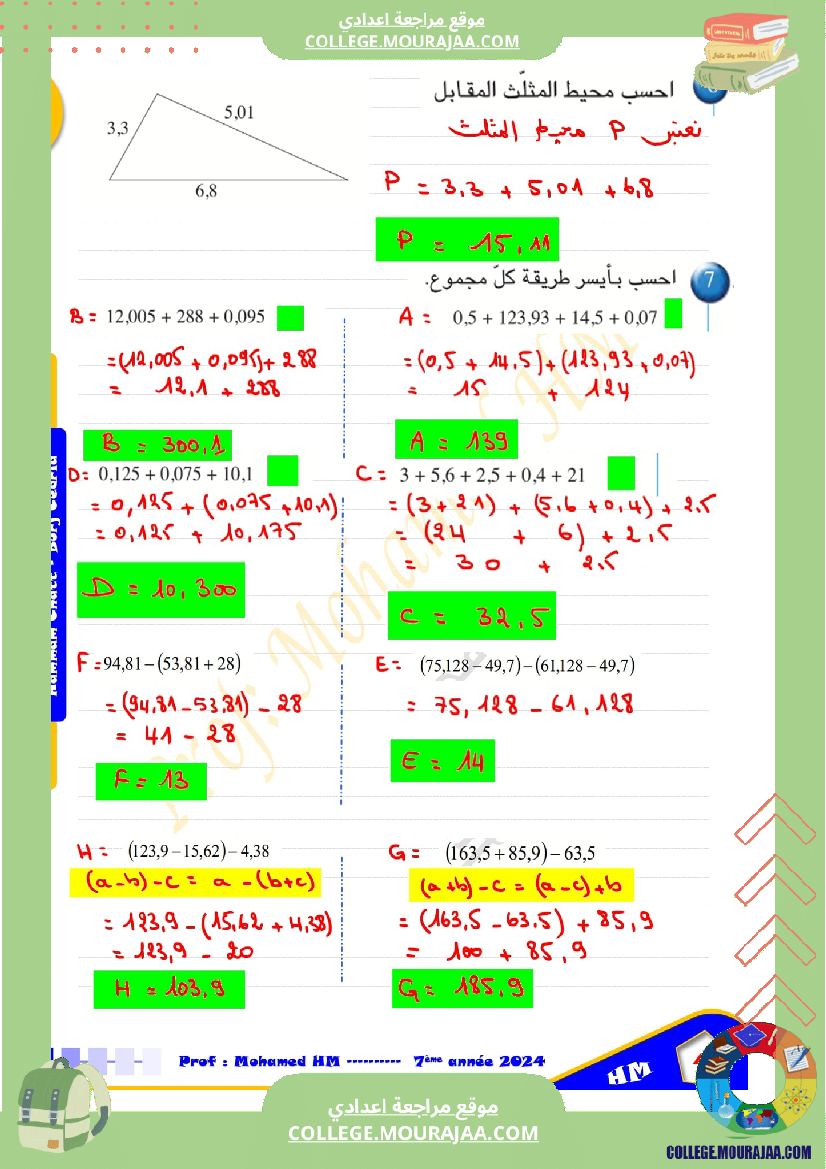 درس_الاعداد_العشرية_سنة_السابعة