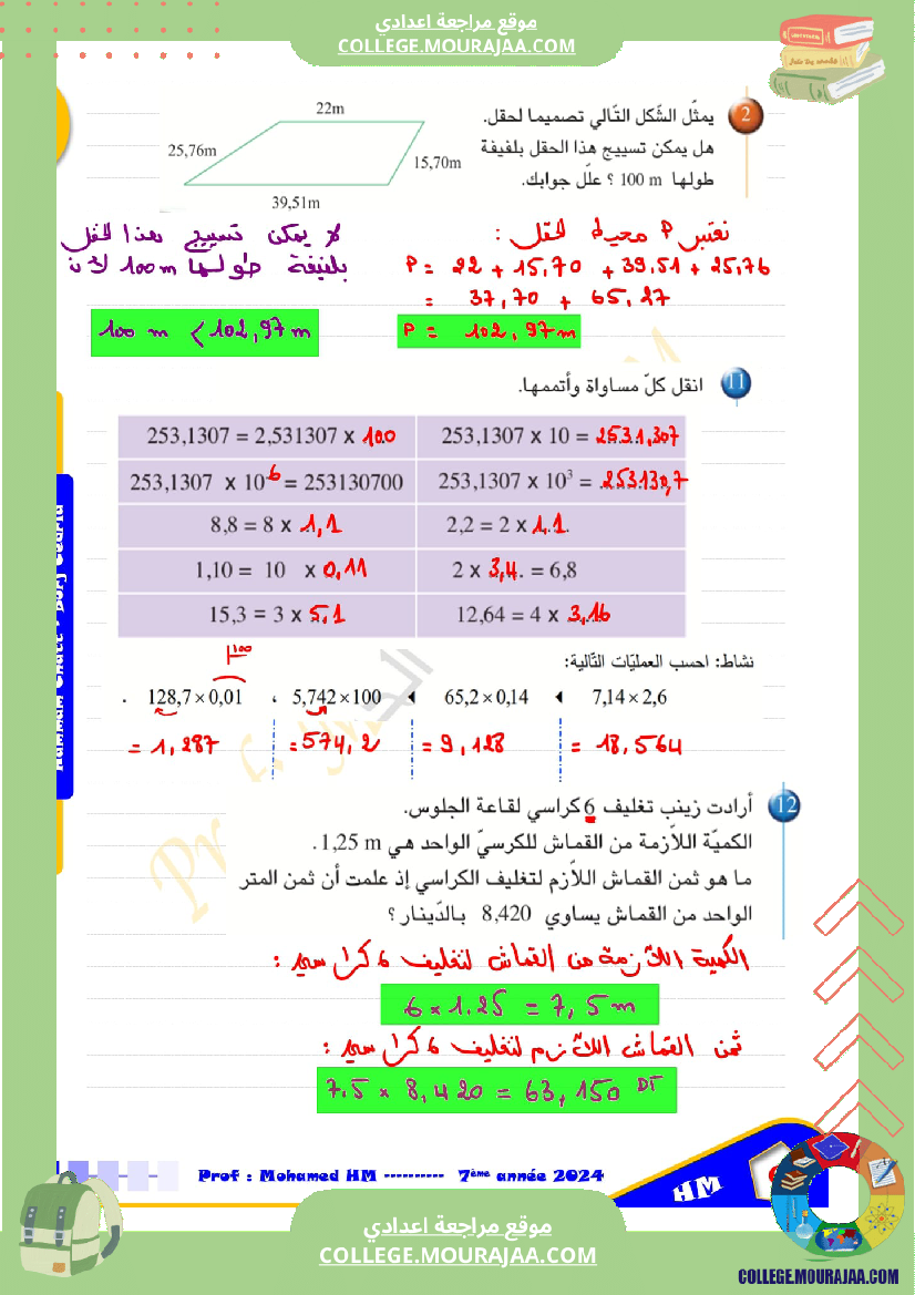 درس_الاعداد_العشرية_سنة_السابعة