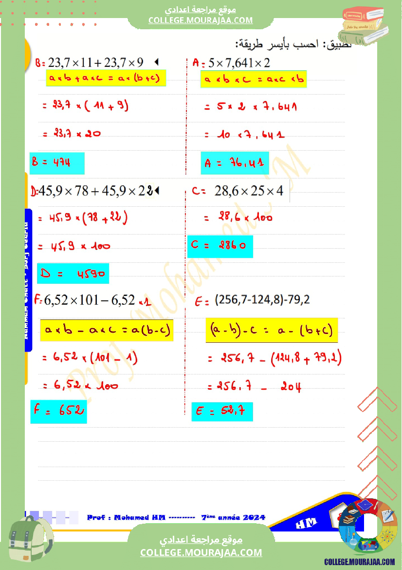 درس_الاعداد_العشرية_سنة_السابعة