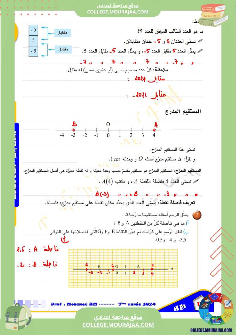 درس_الاعداد_العشرية_سنة_السابعة