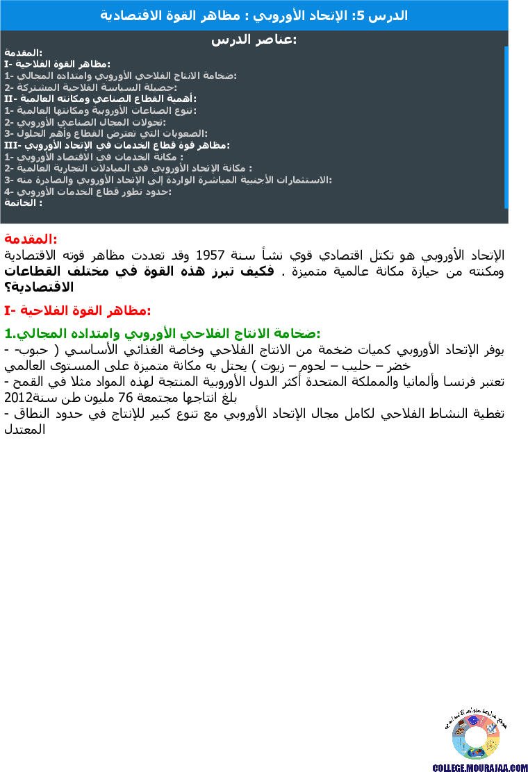 الإتحاد الأوروبي  مظاهر القوة الاقتصادية