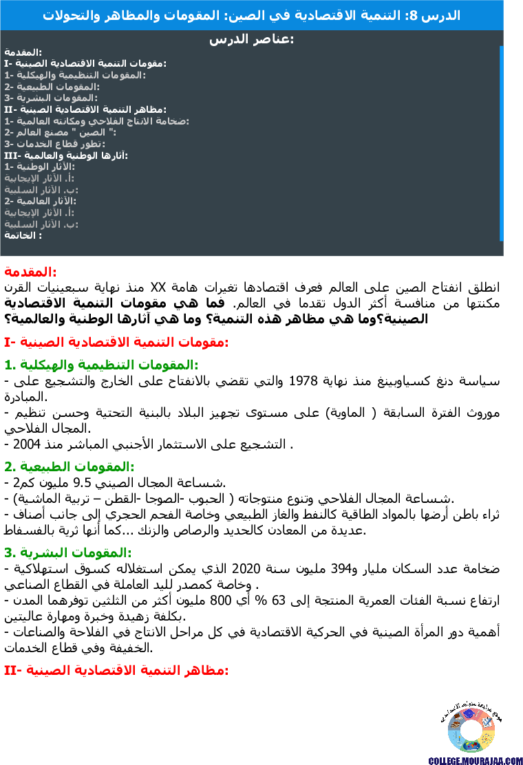 التنمية الاقتصادية في الصين المقومات والمظاهر والتحولات
