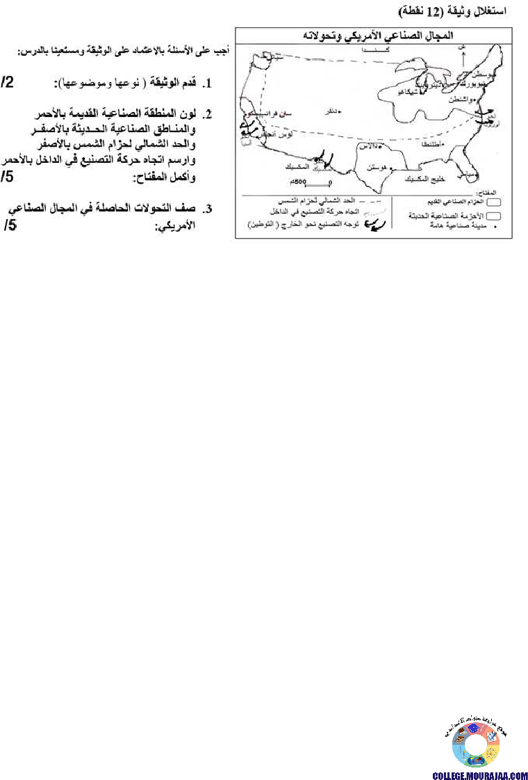 الولايات المتحدة الأمريكية مظاهر القوة الاقتصادية تمارين مع الاصلاح