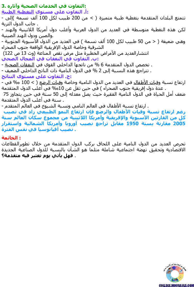 خريطة التفاوت في التقدم في العالم