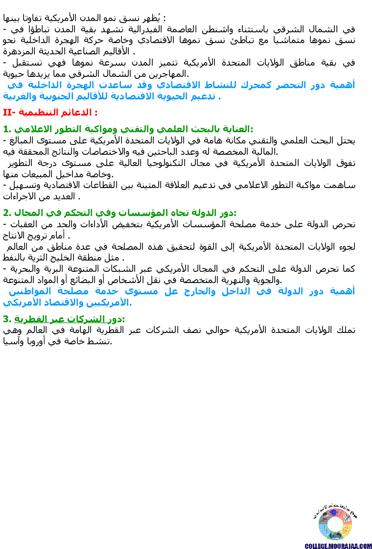 دعائم_القوة_الاقتصادية_للولايات_المتحدة_الأمريكية