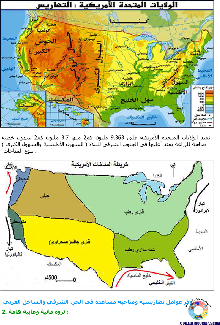 دعائم_القوة_الاقتصادية_للولايات_المتحدة_الأمريكية