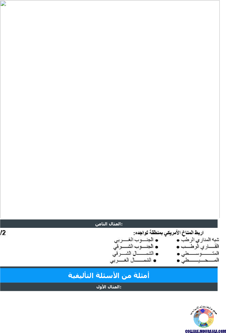 دعائم_القوة_الاقتصادية_للولايات_المتحدة_الأمريكية_تمارين_مع_الاصلاح