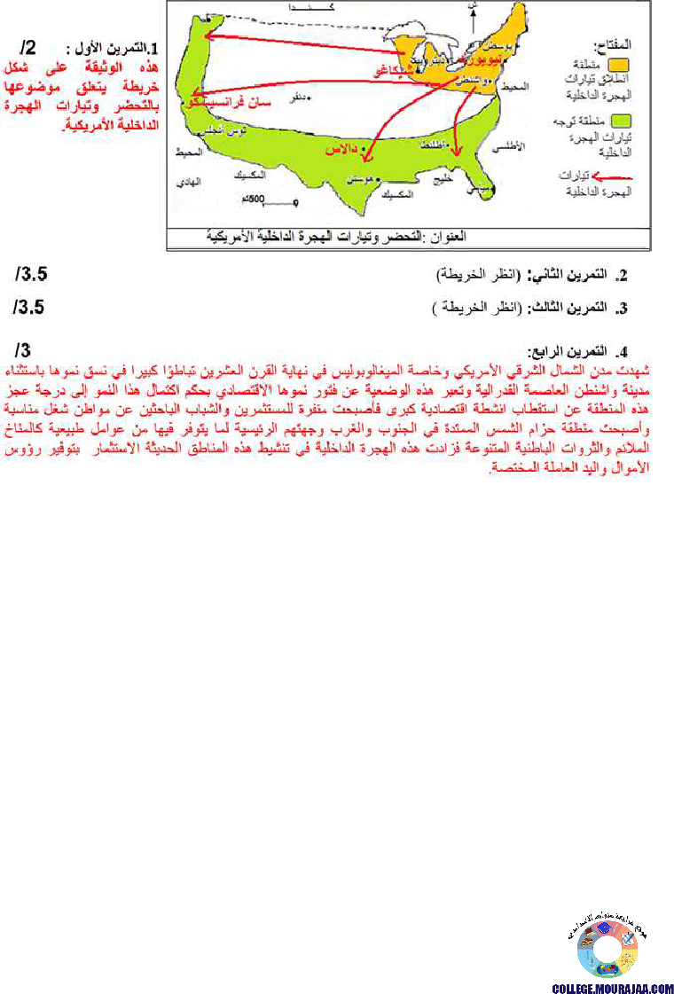 دعائم_القوة_الاقتصادية_للولايات_المتحدة_الأمريكية_تمارين_مع_الاصلاح