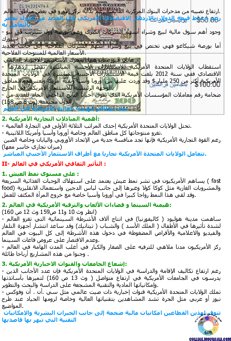 مظاهر_النفوذ_الأمريكي_في_العالم